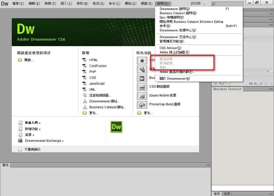 Portable Adobe Dreamweaver CS6 12 繁中隨身版 - Taiwan Heart